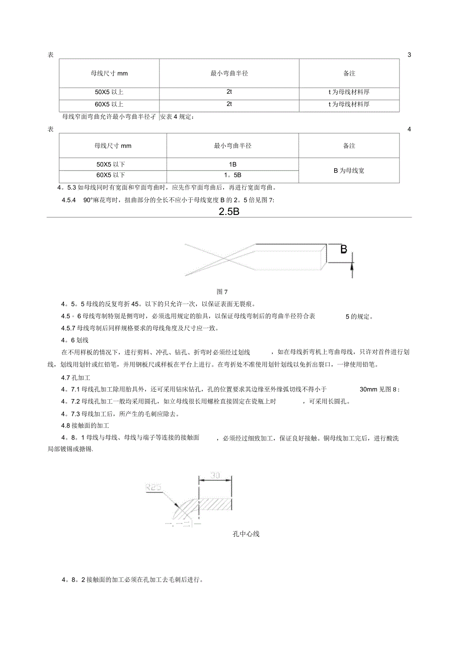 高、低压成套开关设备加工和安装工艺_第3页