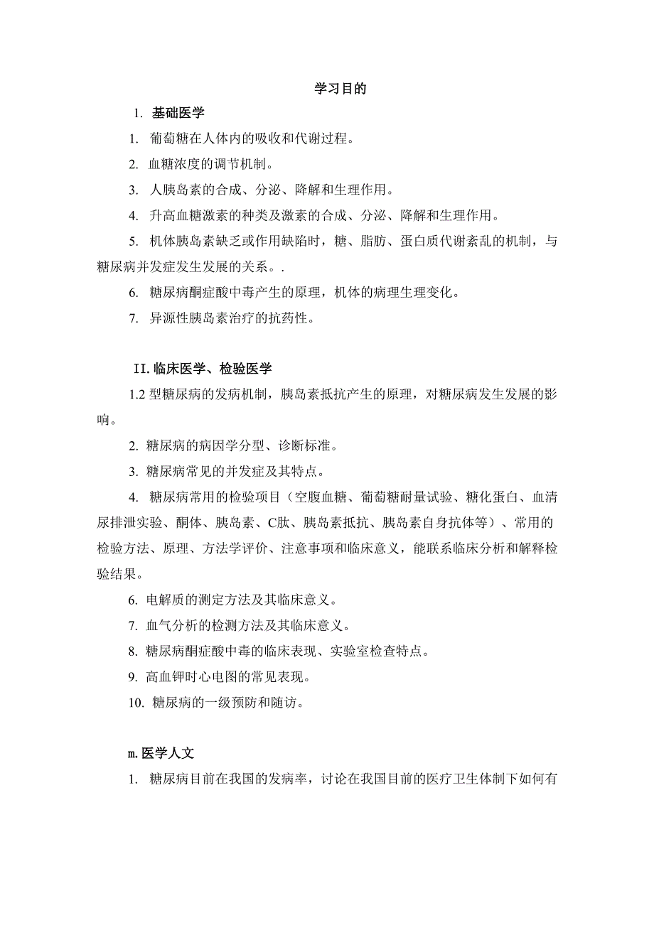 上海交通大学医学院PBL系列课程_第4页