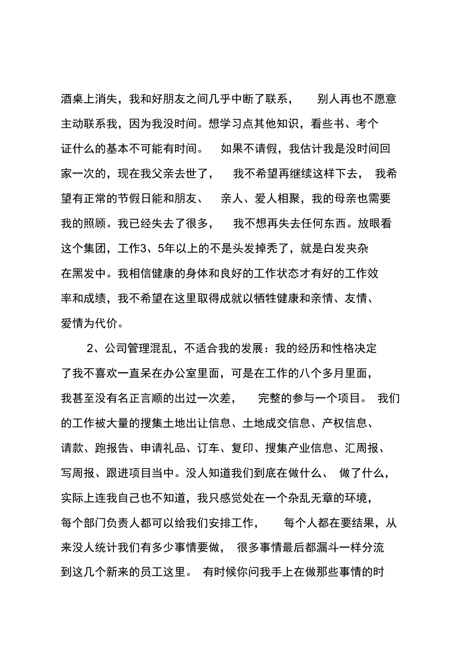 公司新人极为坚决的优秀辞职报告_第2页