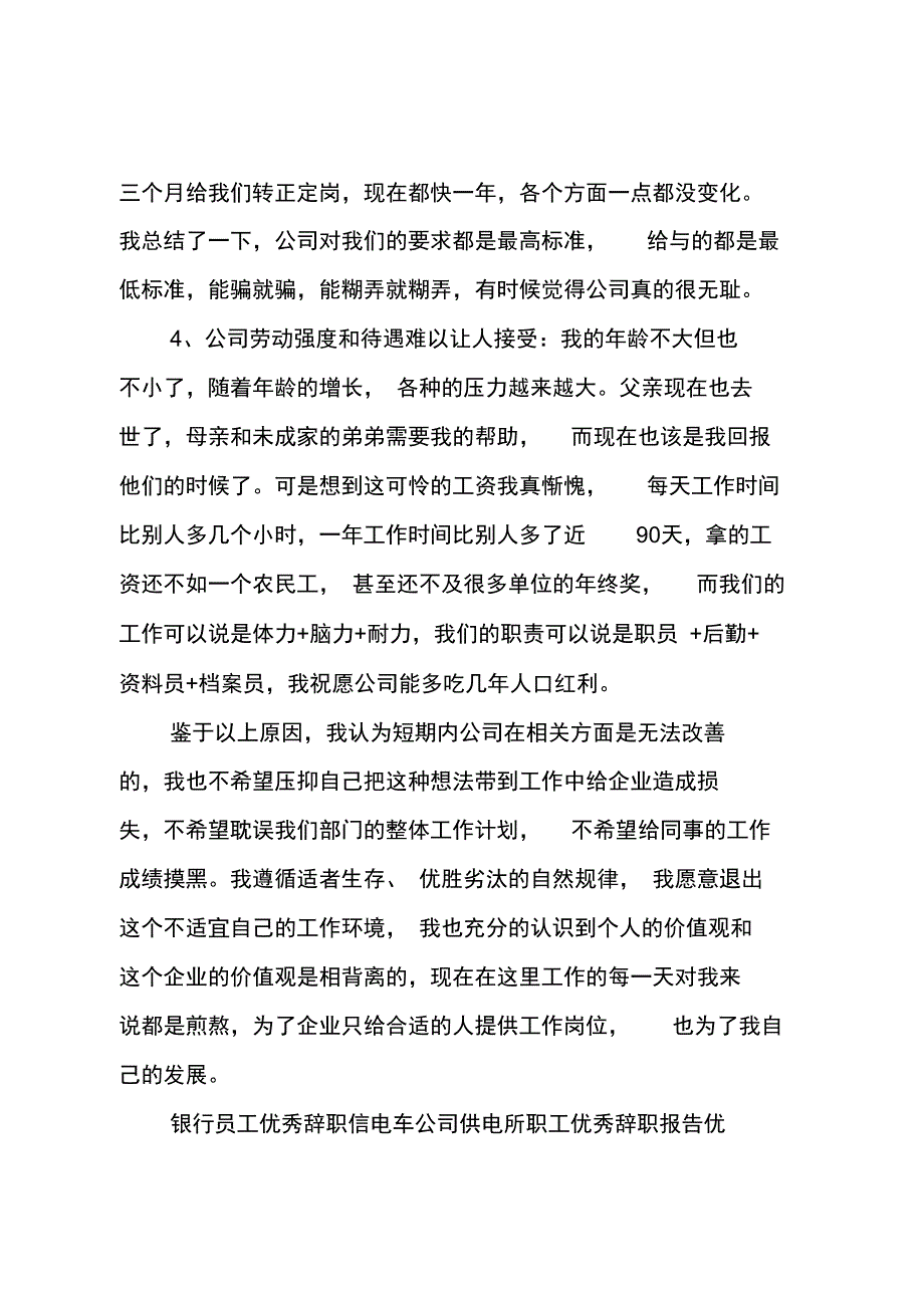 公司新人极为坚决的优秀辞职报告_第4页