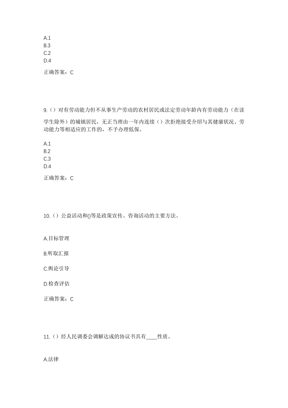 2023年浙江省温州市文成县平和乡社区工作人员考试模拟题含答案_第4页