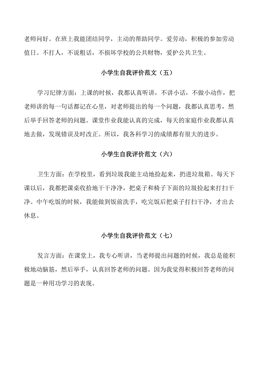 四年级小学生的经典自我评价_第3页