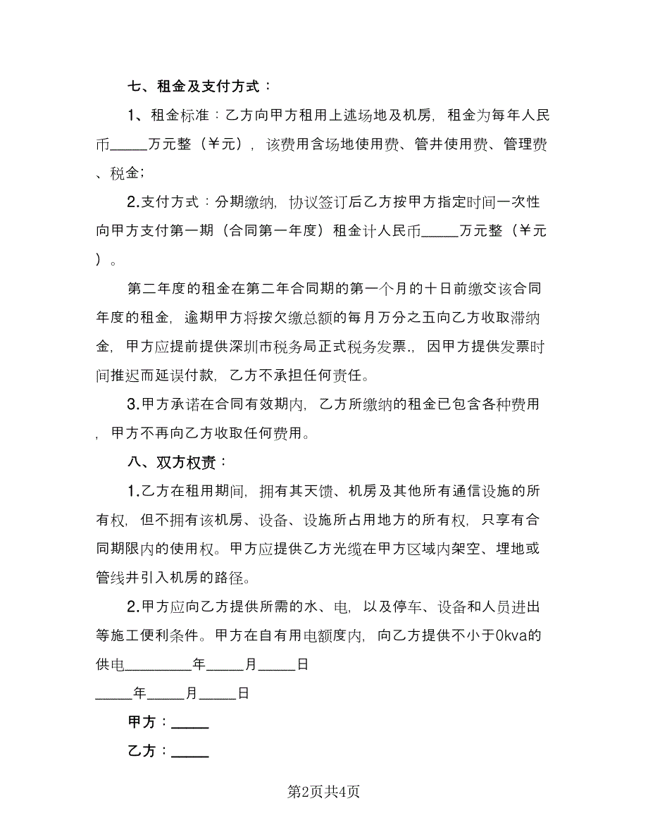 场地租用协议书范本（2篇）.doc_第2页