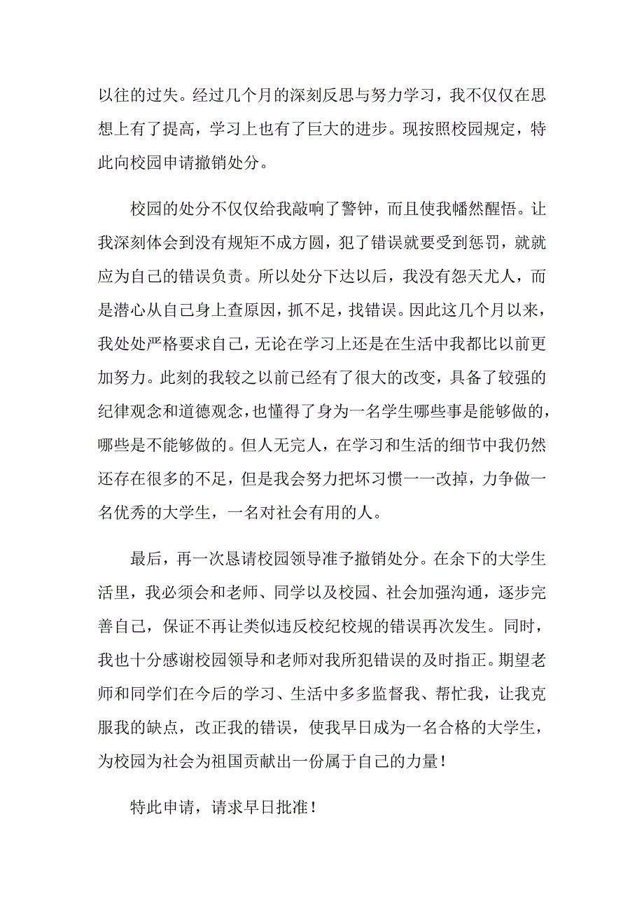 2022年作弊处分撤销申请书14篇_第4页