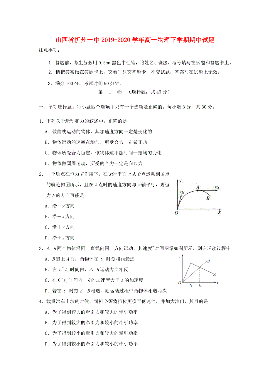 山西省忻州一中2019-2020学年高一物理下学期期中试题_第1页