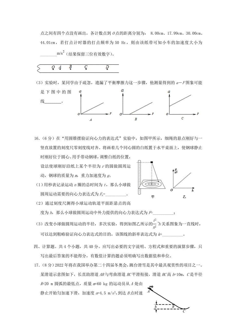 山西省忻州一中2019-2020学年高一物理下学期期中试题_第5页