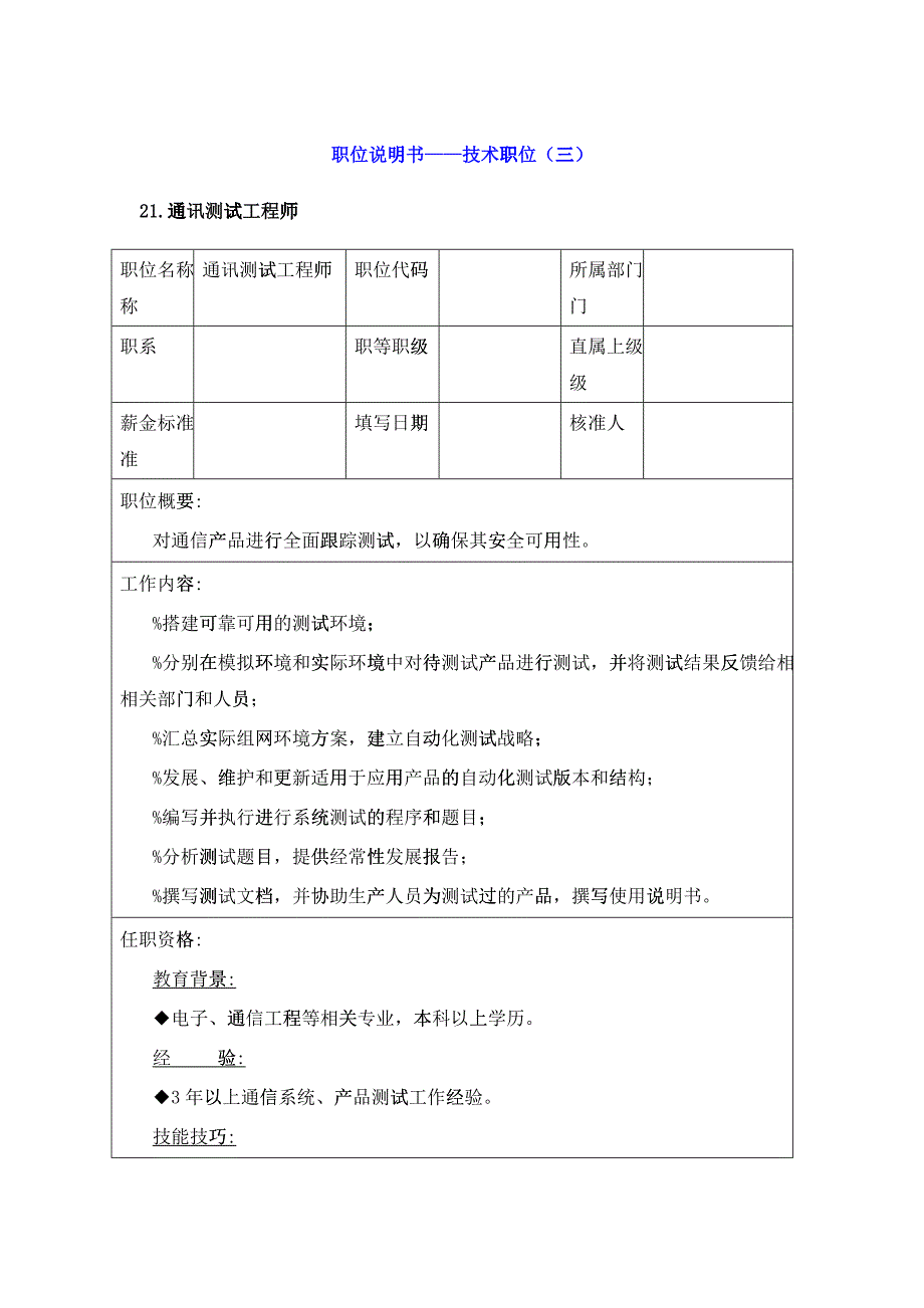 职位说明书--技术职位_第1页