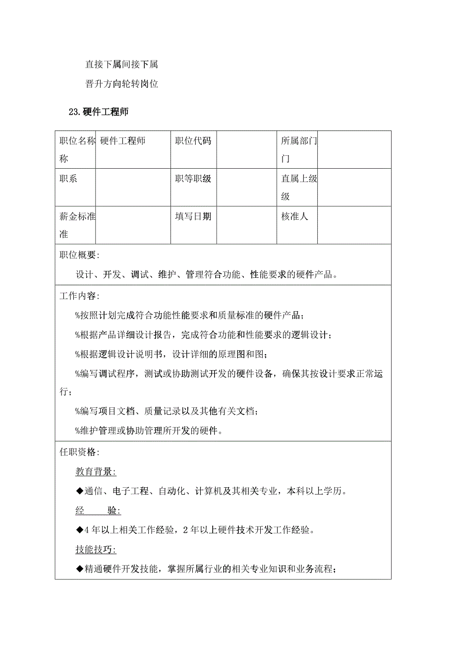 职位说明书--技术职位_第4页