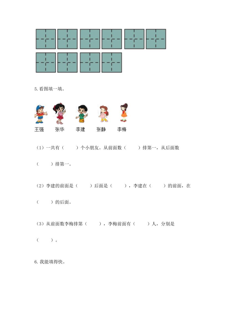 人教版一年级上册数学期末测试卷附答案【精练】.docx_第4页