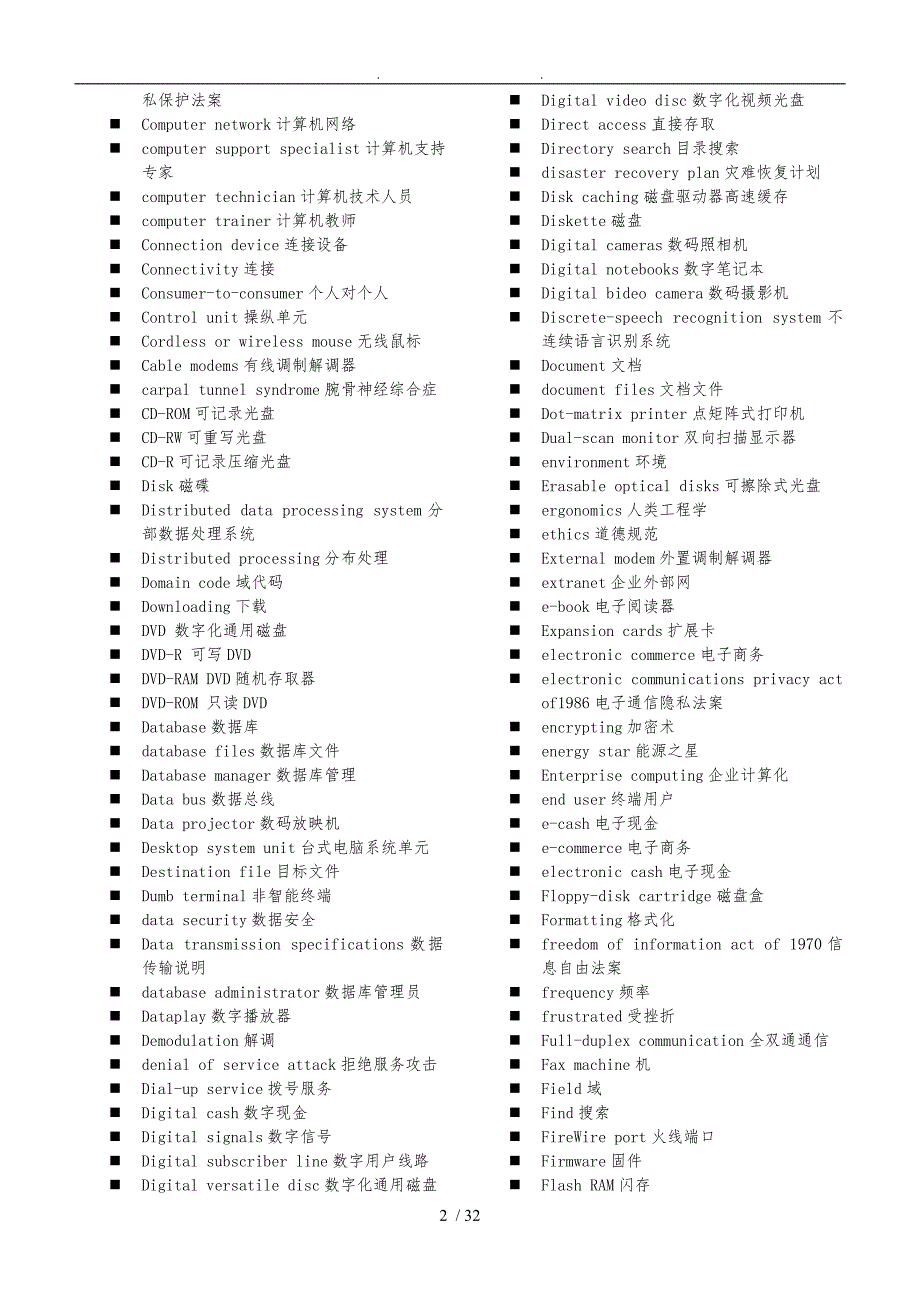 计算机专业英语翻译_第2页