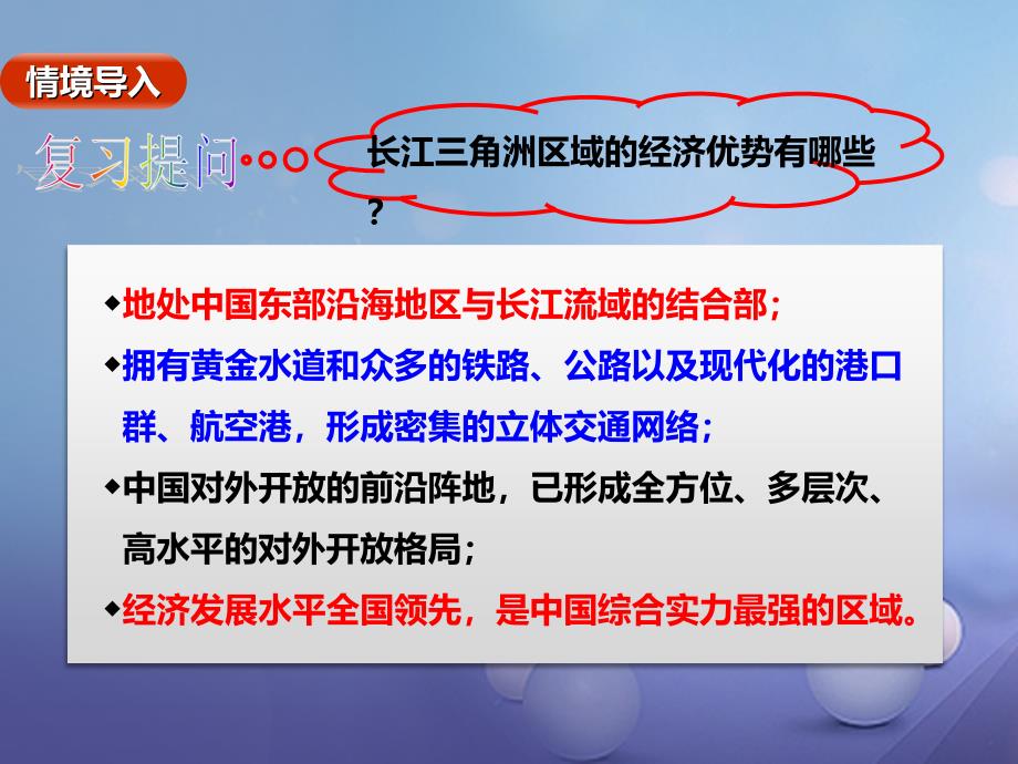 八年级地理下册 7.4 长江三角洲区域的内外联系第2课时课件 新版湘教版_第2页