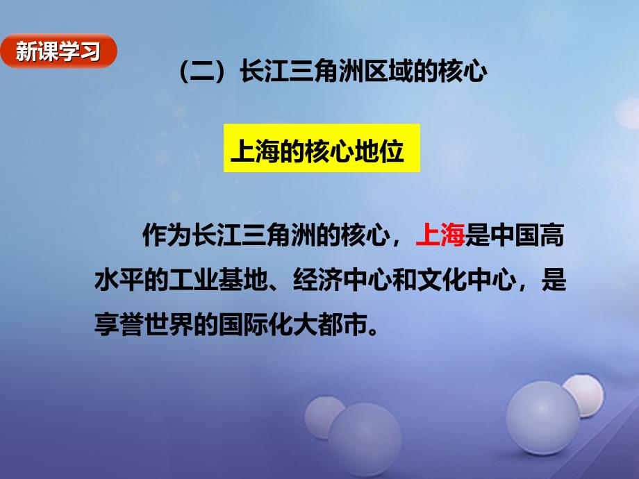 八年级地理下册 7.4 长江三角洲区域的内外联系第2课时课件 新版湘教版_第3页