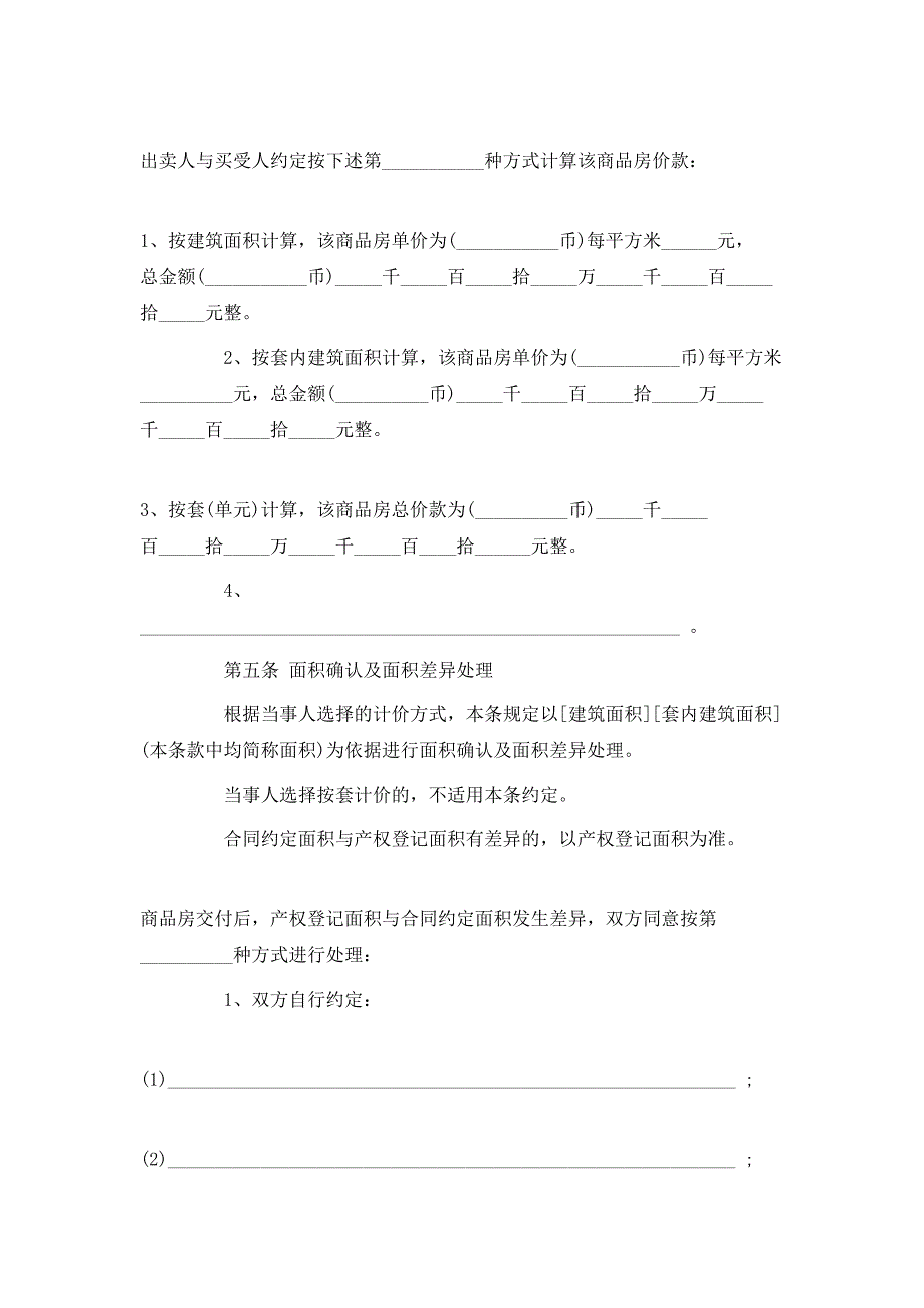 标准版商品房买卖合同_第4页