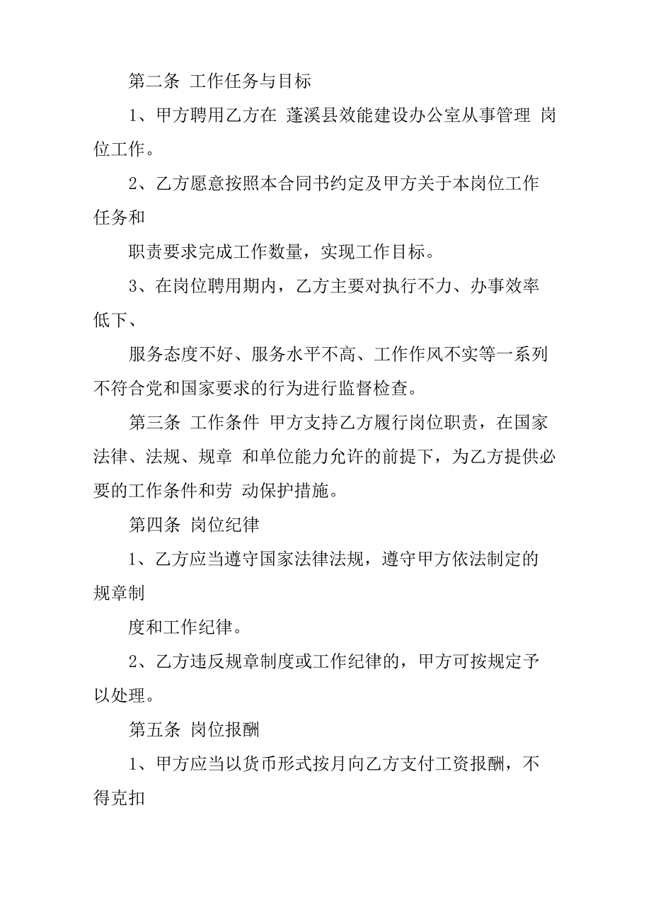 天津事业单位聘用合同书_第4页