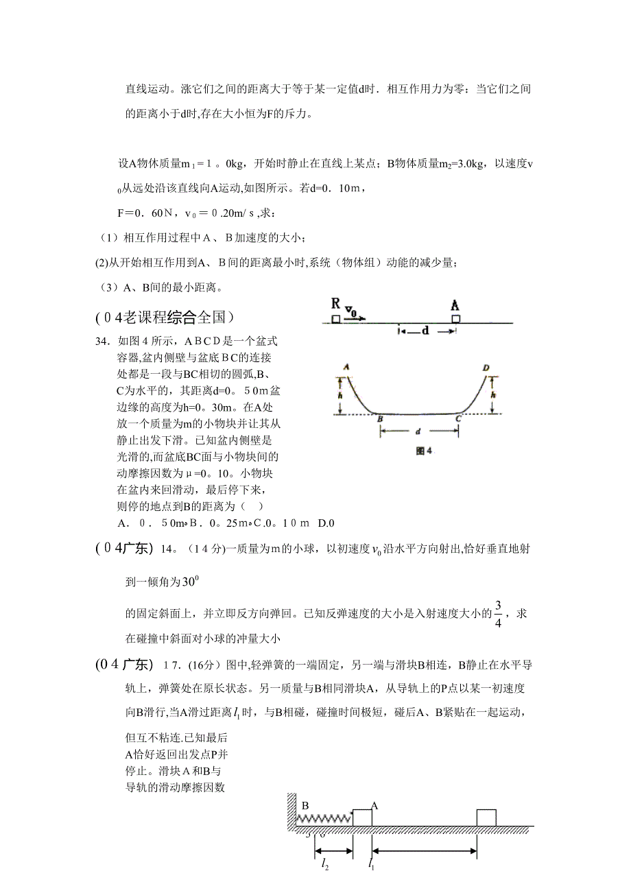 26蹦床是运动员在一张绷紧的弹性网上蹦跳_第3页