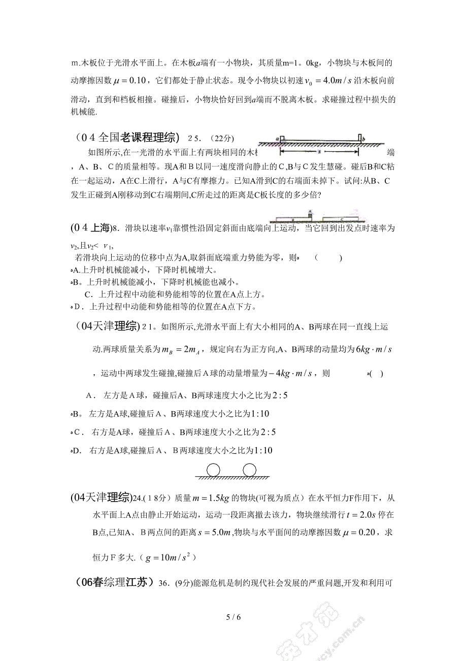 26蹦床是运动员在一张绷紧的弹性网上蹦跳_第5页