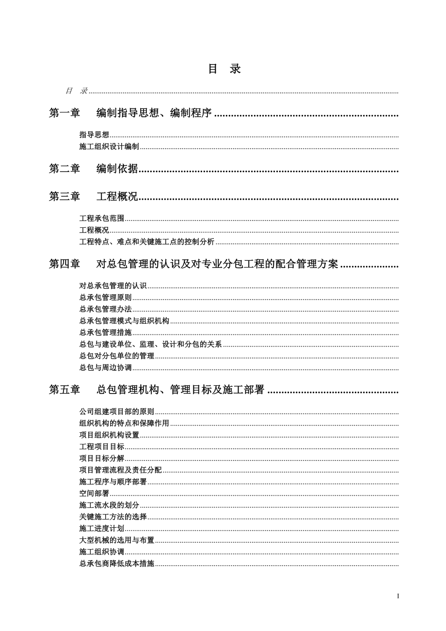 [天津]高层住宅楼施工组织设计(DOC176页)_第1页