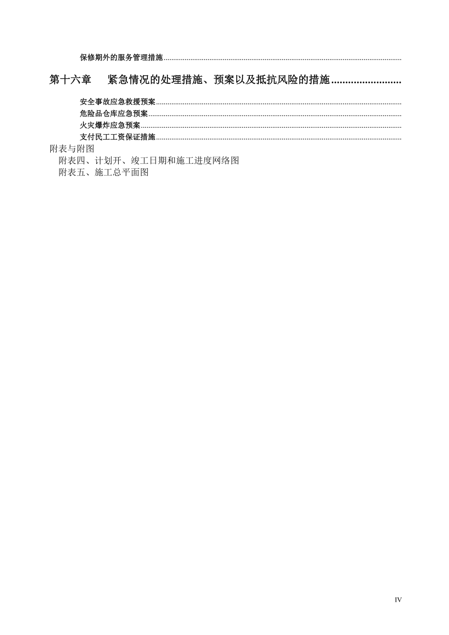 [天津]高层住宅楼施工组织设计(DOC176页)_第4页