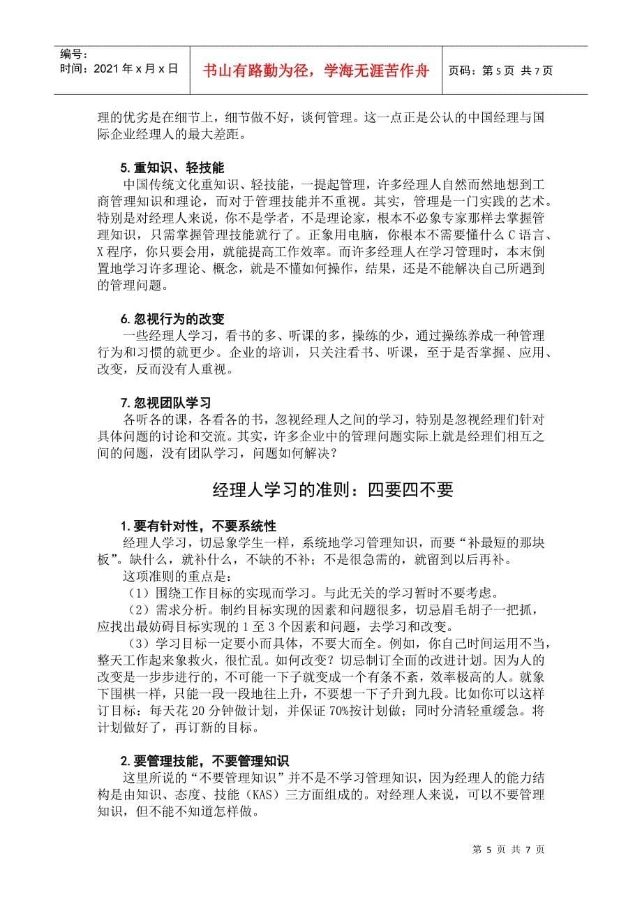 经理人如何学习_第5页