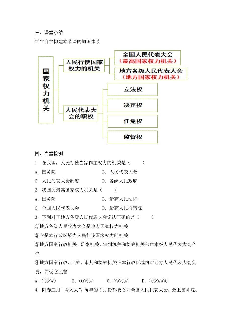 《国家权力机关》教学设计[14].doc_第5页