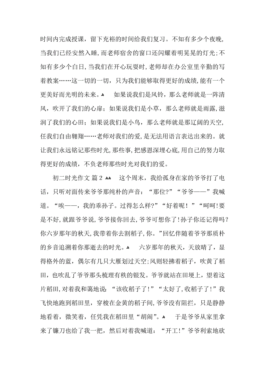 初二时光作文集锦6篇_第2页