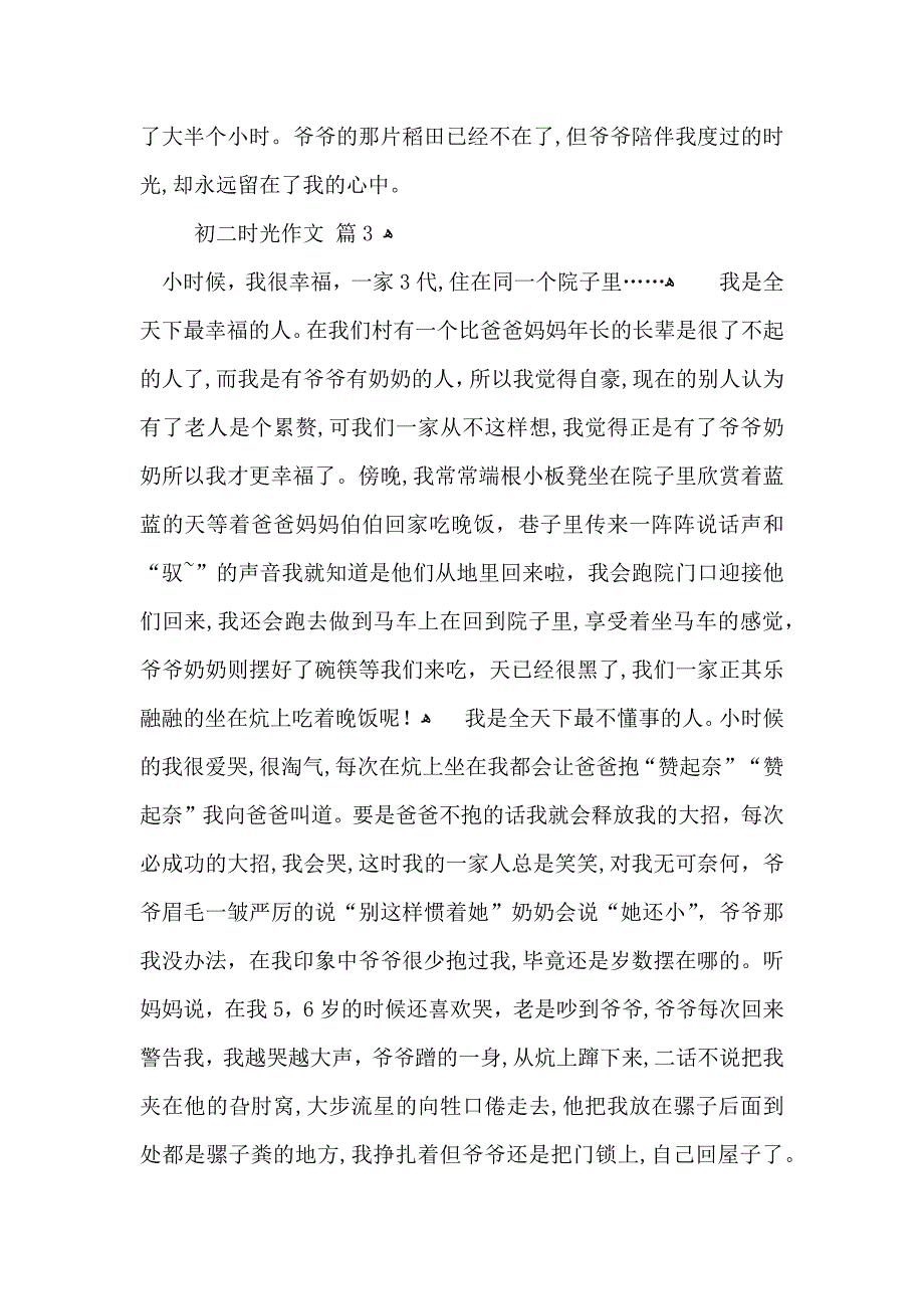 初二时光作文集锦6篇_第4页