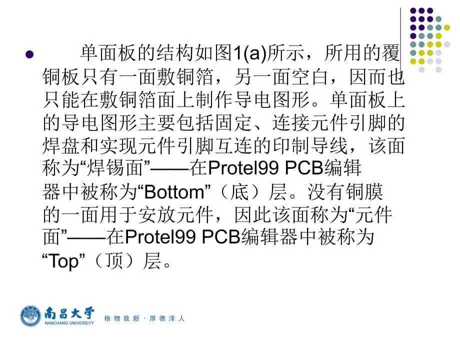 【豆丁精选】印制电路板设计初步_第5页