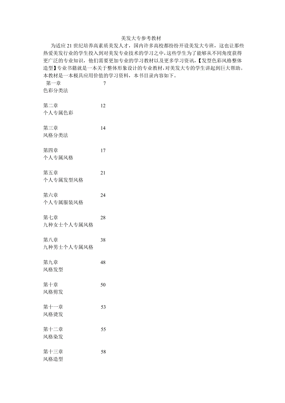 美发大专参考教材.doc_第1页