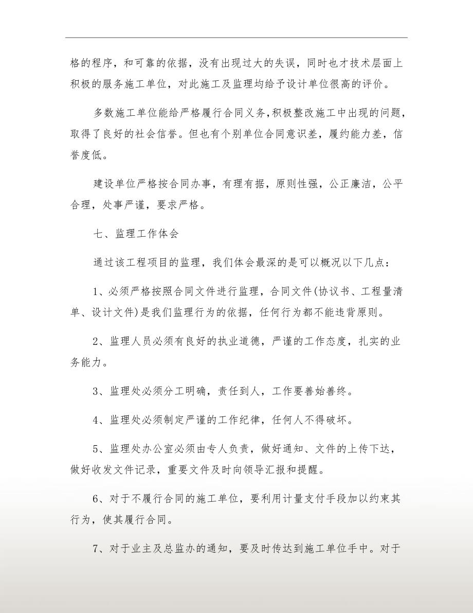 公路工程师工作总结_第4页