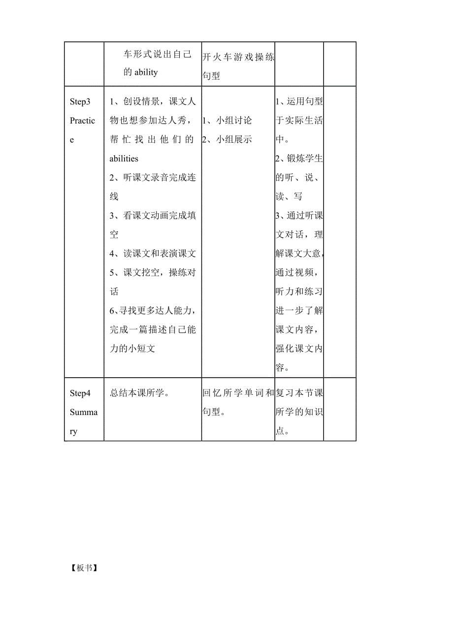 教科版小学英语五年级上册英语_第5页