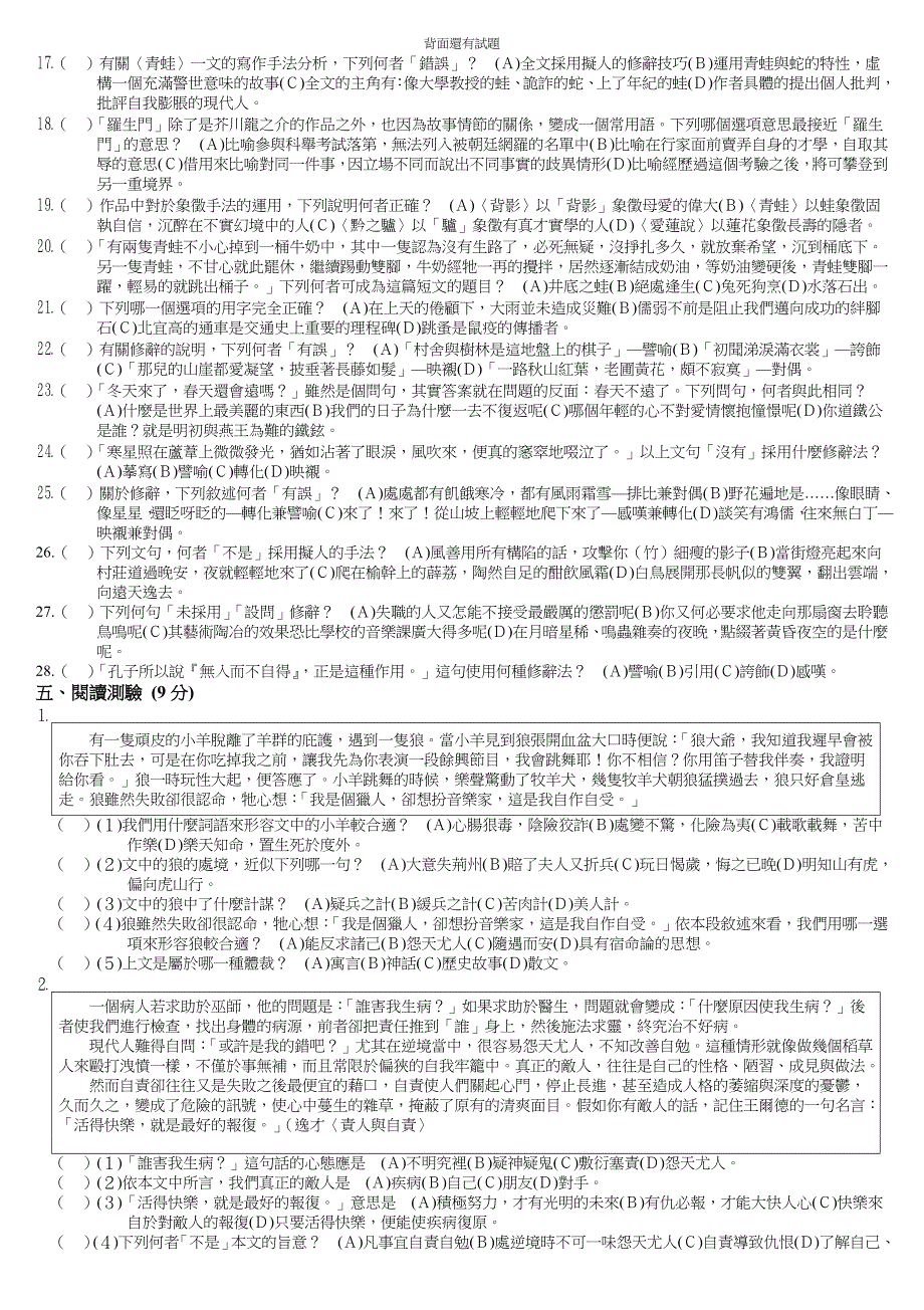 屏东县立潮州国民中学九十五学年度第二学期第一次段考八年级国文试题_第2页