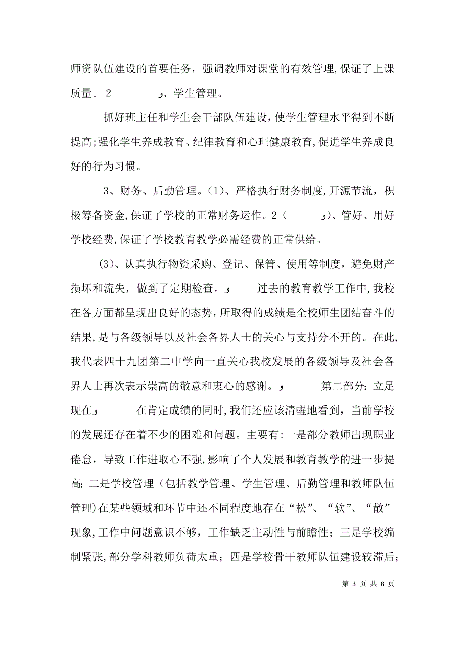 教职工代表大会上的讲话稿_第3页