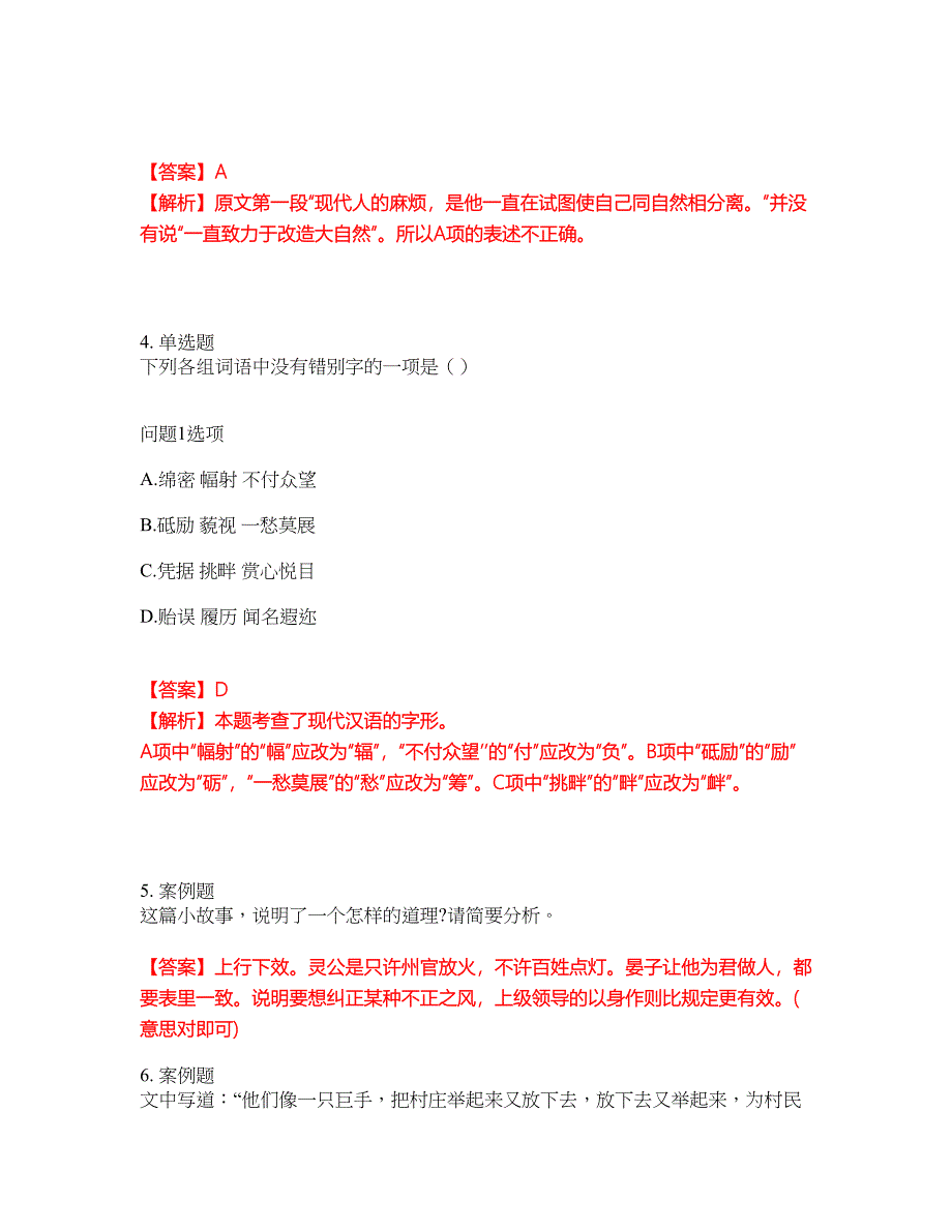 2022年成人高考-语文考前模拟强化练习题2（附答案详解）_第3页