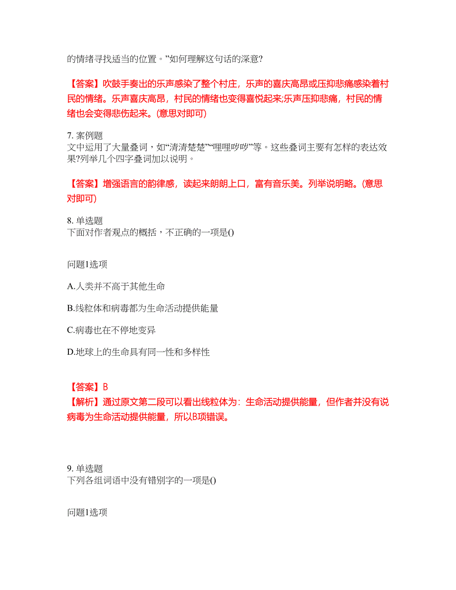 2022年成人高考-语文考前模拟强化练习题2（附答案详解）_第4页