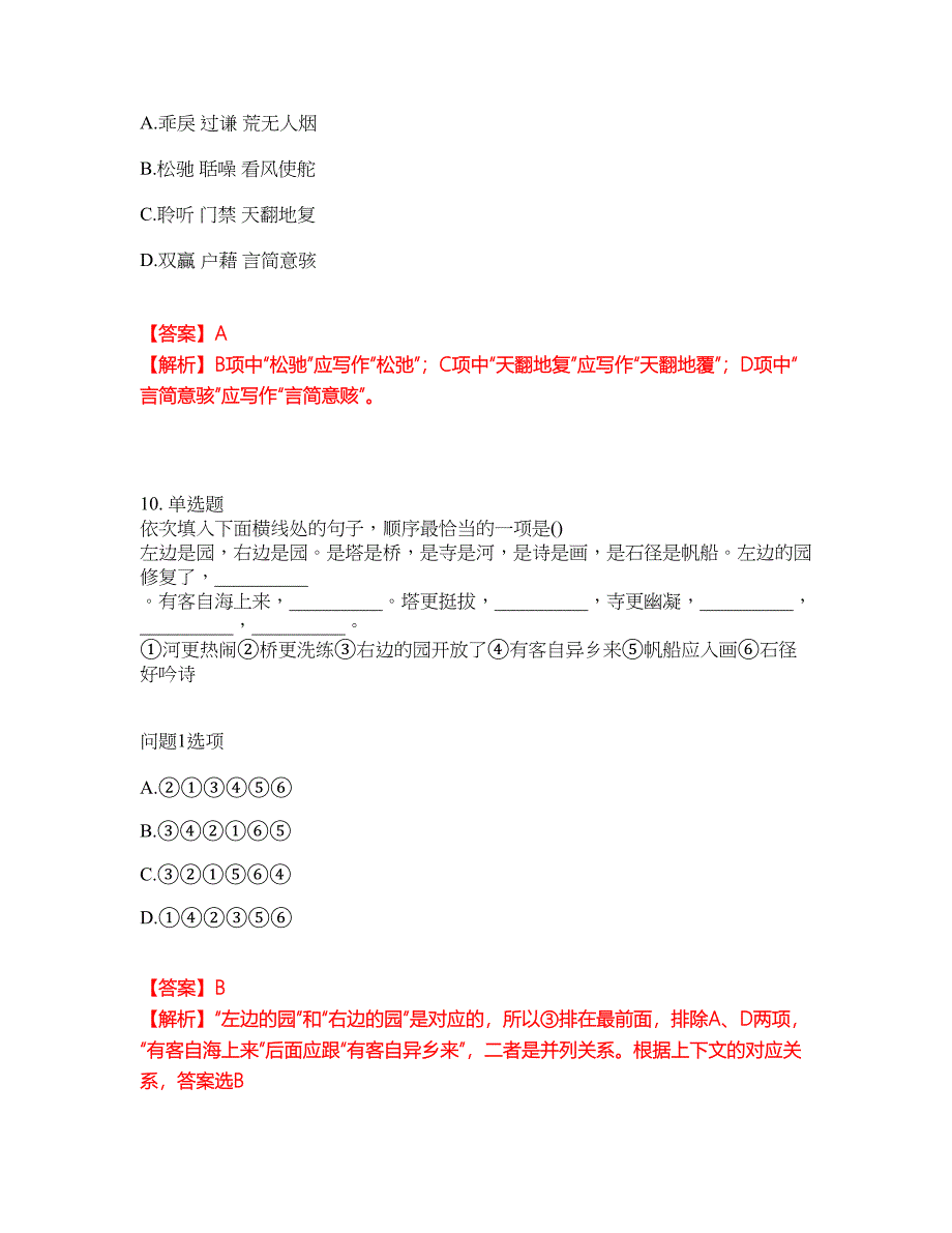 2022年成人高考-语文考前模拟强化练习题2（附答案详解）_第5页