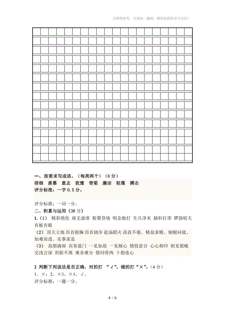 2013苏教版小学语文(六上)期末统考卷及答案_第4页