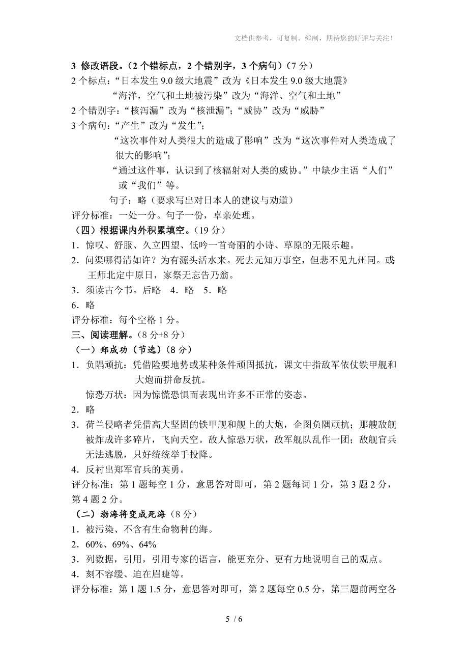 2013苏教版小学语文(六上)期末统考卷及答案_第5页