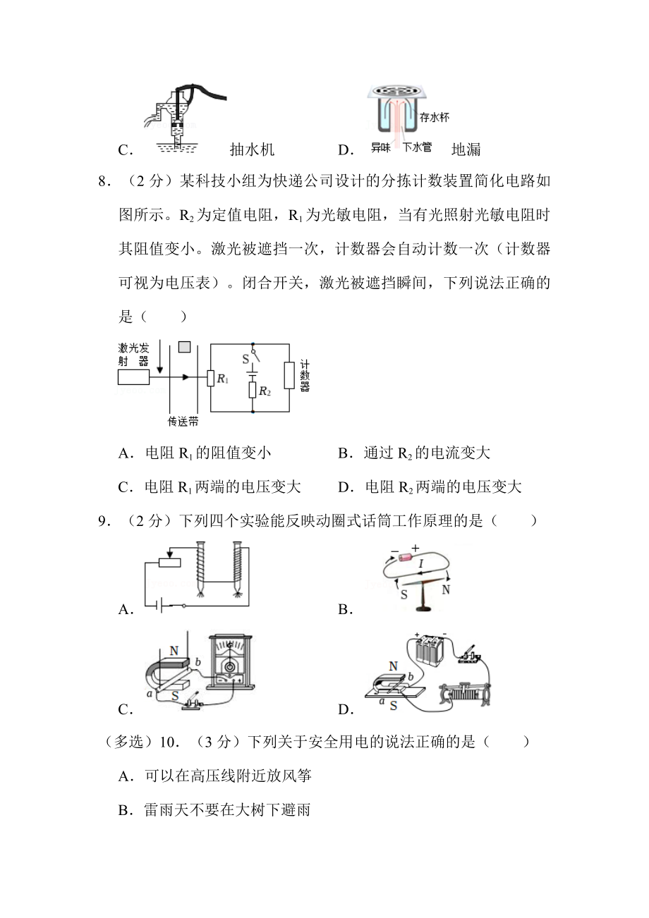 2022年辽宁省营口市中考物理试卷解析版.doc_第3页