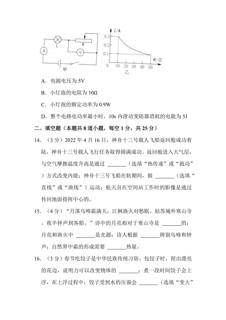 2022年辽宁省营口市中考物理试卷解析版.doc_第5页