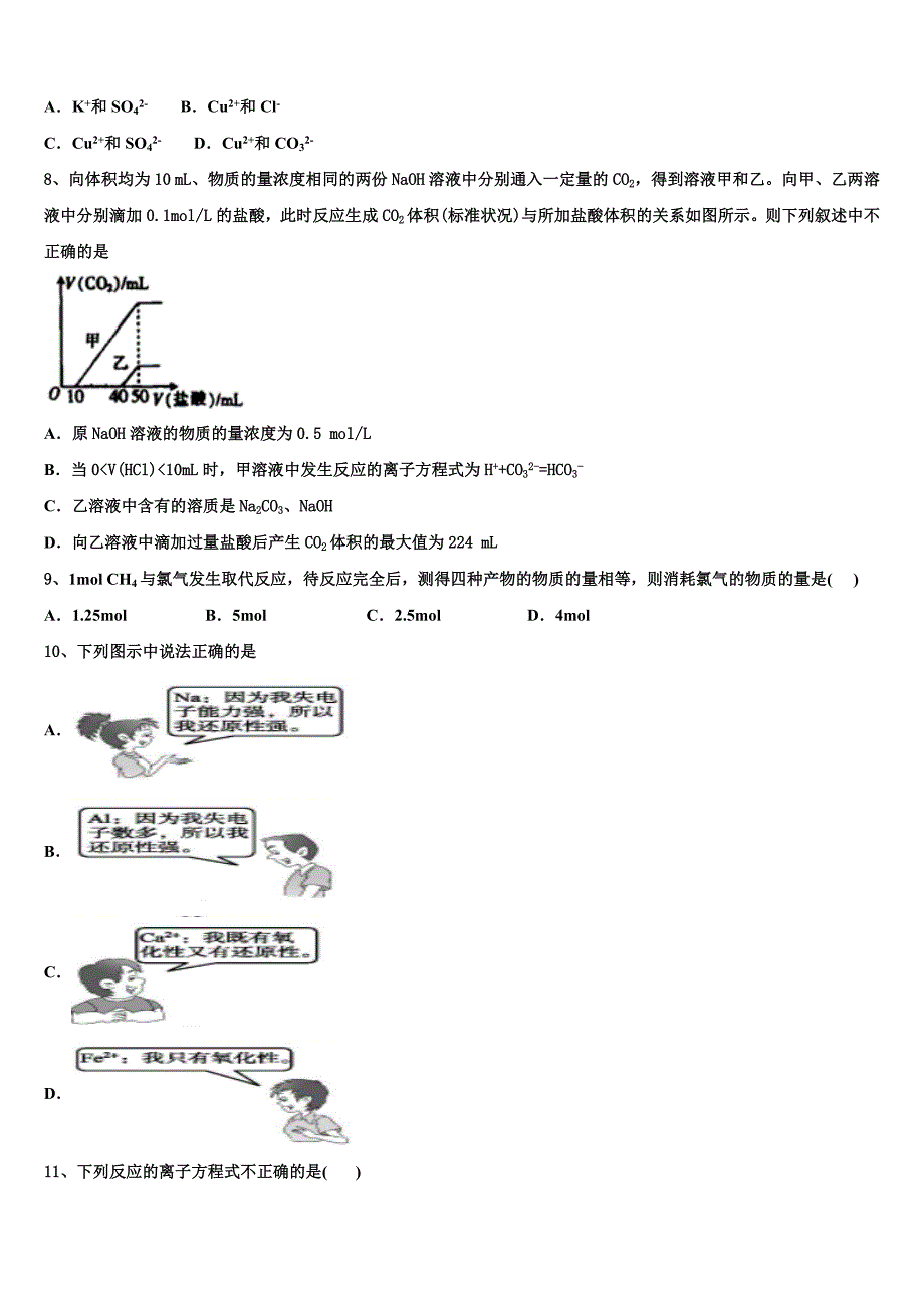 2023学年山西大学附中高一化学第一学期期中联考试题含解析.doc_第2页