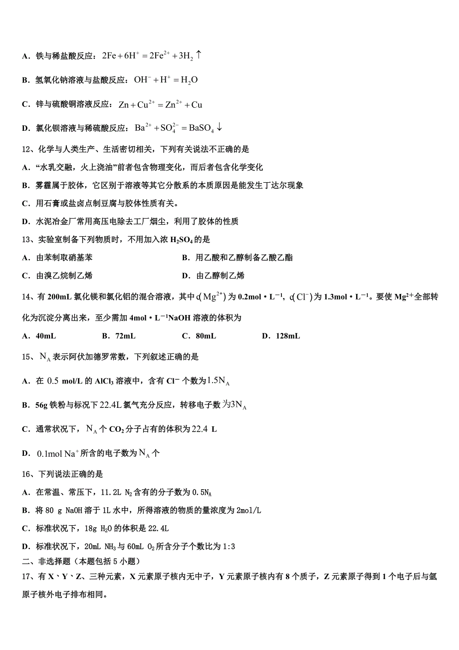 2023学年山西大学附中高一化学第一学期期中联考试题含解析.doc_第3页