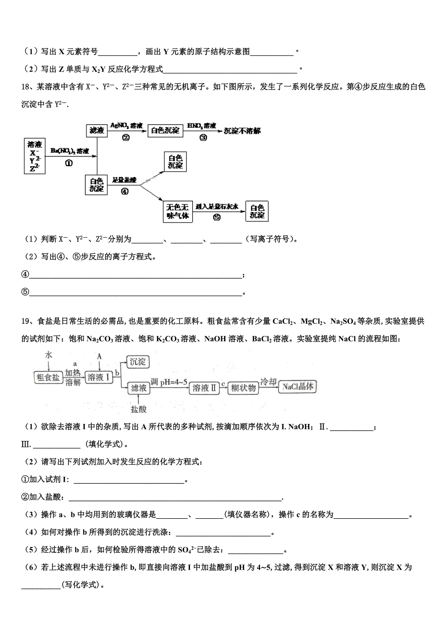 2023学年山西大学附中高一化学第一学期期中联考试题含解析.doc_第4页