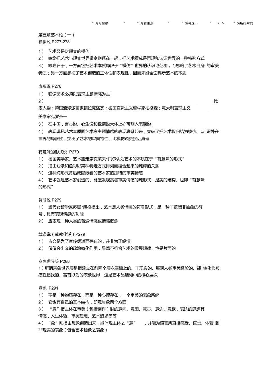 美学名词解释重点_第5页