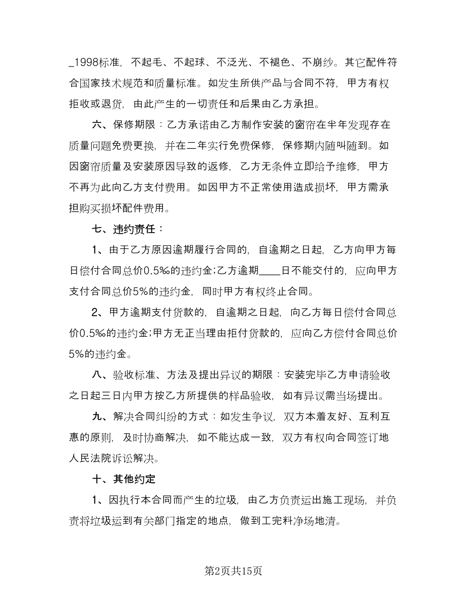 正式窗帘订购合同（5篇）.doc_第2页