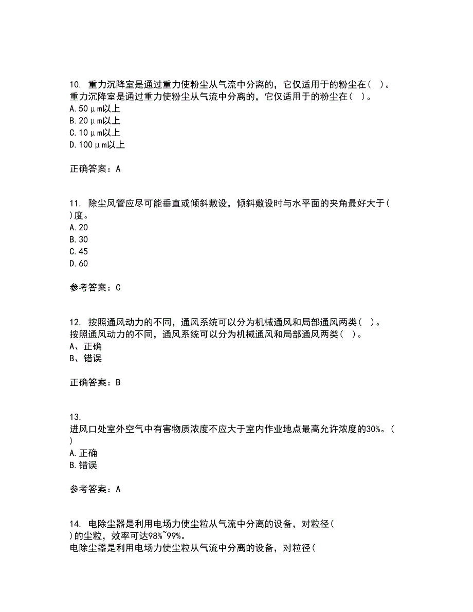 东北大学22春《工业通风与除尘》补考试题库答案参考98_第3页