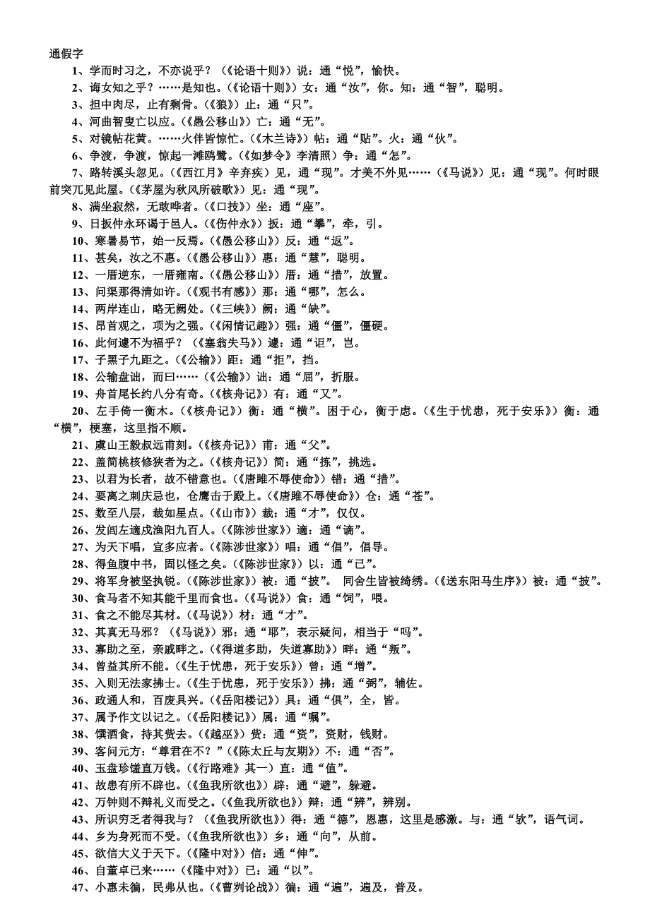 初中文言文通假一词多义古今异义汇总_第1页