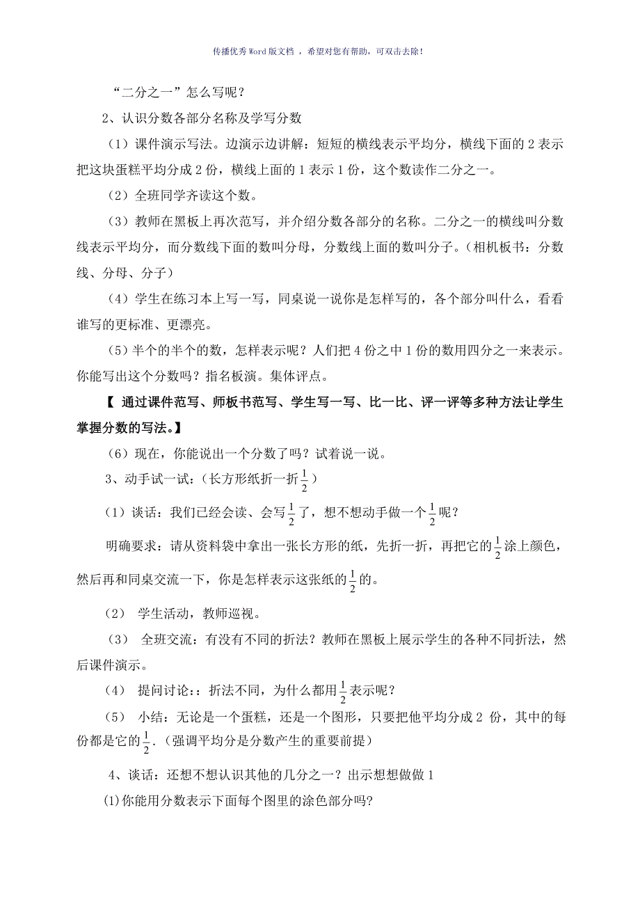 认识分数教学设计Word版_第3页