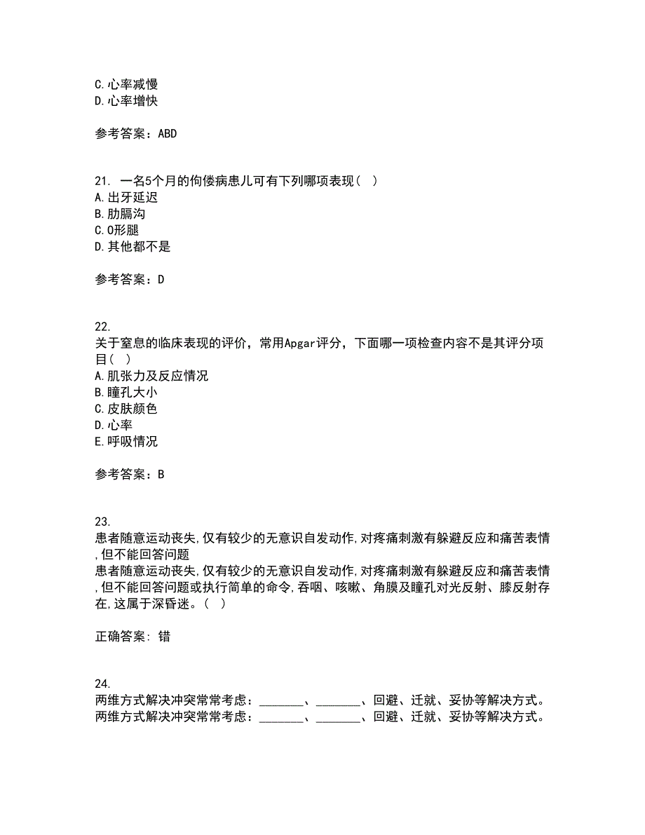 中国医科大学22春《儿科护理学》离线作业一及答案参考24_第5页