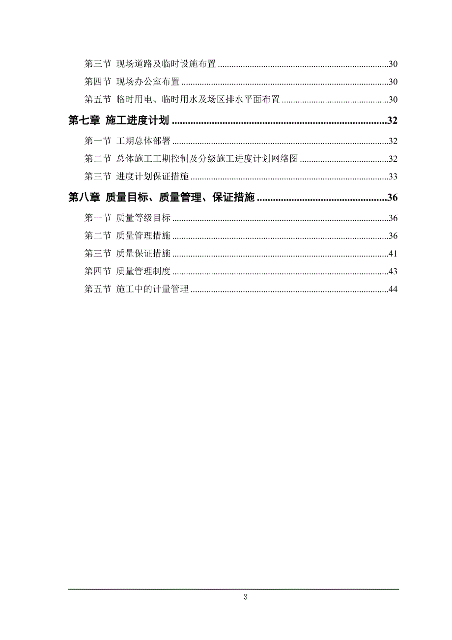 桩基础施工方案02_第3页