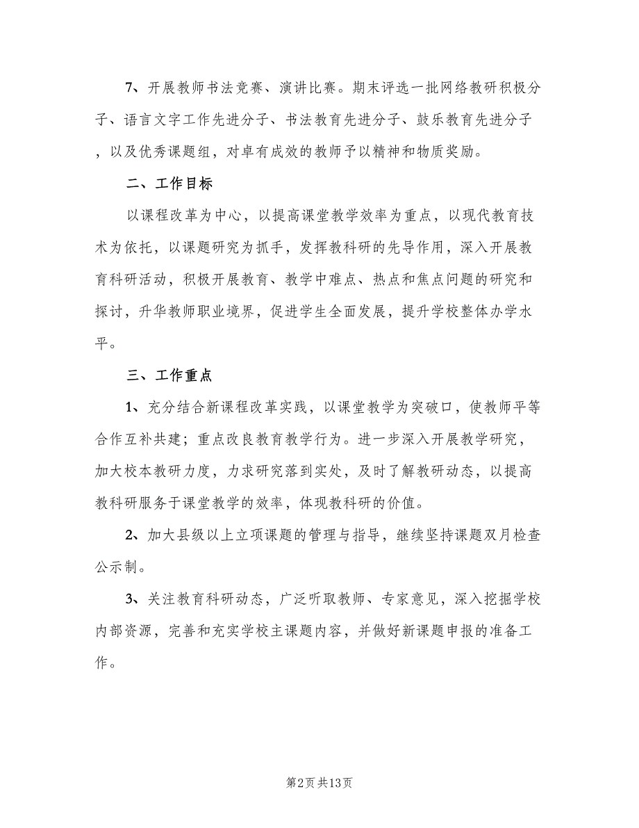 学校教师校本培训计划（四篇）.doc_第2页